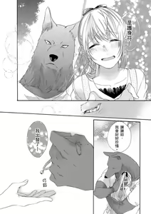 Page 338 of 兽人先生与小花小姐 01-16 完结  Chinese - preview thumbnail