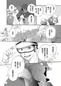Page 346 of 兽人先生与小花小姐 01-16 完结  Chinese - preview thumbnail
