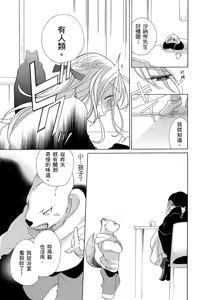 Page 35 of 兽人先生与小花小姐 01-16 完结  Chinese - preview thumbnail