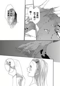 Page 365 of 兽人先生与小花小姐 01-16 完结  Chinese - preview thumbnail
