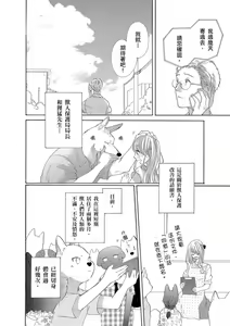 Page 374 of 兽人先生与小花小姐 01-16 完结  Chinese - preview thumbnail