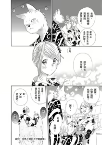 Page 380 of 兽人先生与小花小姐 01-16 完结  Chinese - preview thumbnail