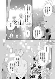 Page 384 of 兽人先生与小花小姐 01-16 完结  Chinese - preview thumbnail