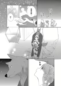 Page 391 of 兽人先生与小花小姐 01-16 完结  Chinese - preview thumbnail