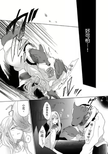Page 41 of 兽人先生与小花小姐 01-16 完结  Chinese - preview thumbnail