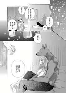 Page 411 of 兽人先生与小花小姐 01-16 完结  Chinese - preview thumbnail