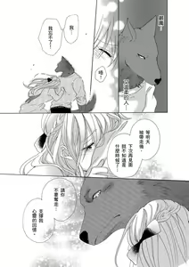 Page 51 of 兽人先生与小花小姐 01-16 完结  Chinese - preview thumbnail