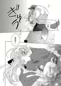 Page 52 of 兽人先生与小花小姐 01-16 完结  Chinese - preview thumbnail