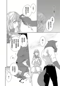 Page 56 of 兽人先生与小花小姐 01-16 完结  Chinese - preview thumbnail