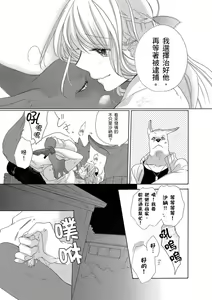 Page 65 of 兽人先生与小花小姐 01-16 完结  Chinese - preview thumbnail
