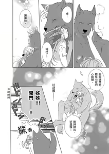 Page 89 of 兽人先生与小花小姐 01-16 完结  Chinese - preview thumbnail