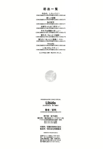 Page 205 of Libido + Toranoana  Kounyuu Tokuten Shoki Settei Shiryou Leaflet - preview thumbnail