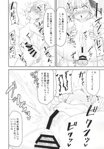 Page 15 of Kama-chan wa Wakara Sarechaimashita - preview thumbnail