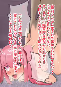 Page 539 of Inou Gakuen Saikyou Bishoujo wa Gakuen Saikasou "Ningyoushi" to shite Umarekawaru - preview thumbnail