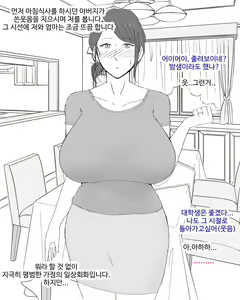 Page 3 of Boshi Furin Seikatsu ~Kaa-san to Gachihame Kairaku Choukyou no Natsu~ | 모자불륜성활 ~엄마랑 진심섹스 쾌락조교의 여름~ - preview thumbnail