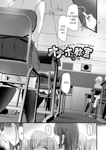 Page 103 of Onaho Kyoushitsu ~Joshi Zenin Ninshin Keikaku~ | 오나홀 교실 - preview thumbnail