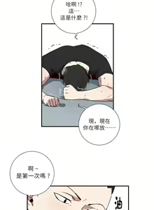 Page 26 of Don't Pick up the Soap | 莫捡肥皂 Ch. 1 - preview thumbnail