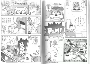 Page 51 of Ponpokopon! - preview thumbnail