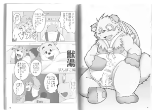 Page 8 of Ponpokopon! - preview thumbnail