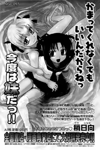 Page 200 of COMIC HOTMiLK 2009-08 - preview thumbnail