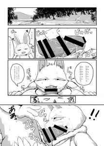 Page 110 of Kemo Nee-san 2 - preview thumbnail