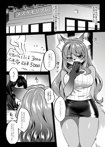 Page 69 of Kemo Nee-san 4 - preview thumbnail