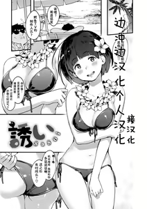 Sasoi  | 邀请 — hentai manga cover on Fhentai