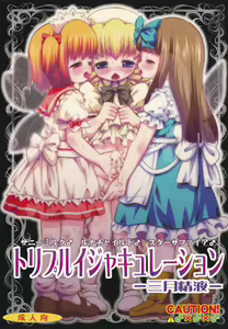 Triple Ejaculation -Sangatsuseieki- — hentai manga cover on Fhentai