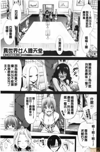 Page 166 of Isekai Harem Paradise Jou - preview thumbnail