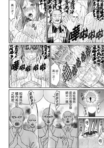 Page 113 of Zetsurin Tera de Hitozuma SEX Shugyou ~ Yada … Juushoku no Futoi no de Itchau! | 人妻在金槍不倒寺SEX修行~討厭…！要被住持的大傢伙弄到高潮了！ - preview thumbnail