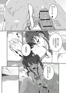 Page 16 of Hitonatsu no Koi ja Owaranai! - preview thumbnail