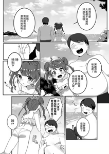 Page 4 of Hitonatsu no Koi ja Owaranai! - preview thumbnail