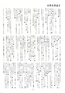 Page 18 of Meikyuu Inga Mousou - preview thumbnail