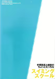 Page 26 of SWIMMING SCHOOL - preview thumbnail