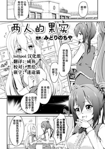 Futatsu no Kajitsu | The Twin Fruits — hentai manga cover on Fhentai