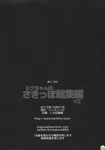 Page 103 of Miku-chan no Sakippo Soushuuhen +α - preview thumbnail