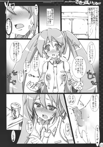 Page 32 of Miku-chan no Sakippo Soushuuhen +α - preview thumbnail
