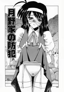 Page 120 of Meganekko no Seiheki - preview thumbnail