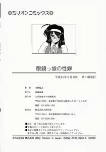 Page 174 of Meganekko no Seiheki - preview thumbnail