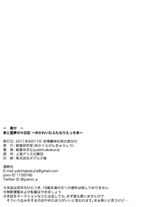 Page 16 of Yukari to Reimu no H Nikki ~Yuka Reimu Futanari Ecchi Hon~ - preview thumbnail