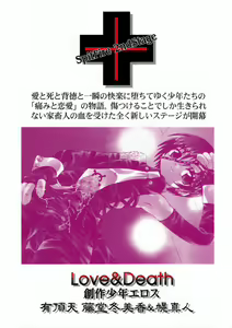 Page 2 of Spit Fire 2nd Stage Love & Death 3 - preview thumbnail