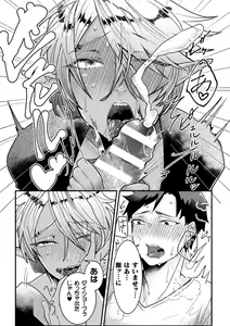 Page 12 of Tonari no Dark Elf Gyaru-oh wa Erokute Komaru ~Otoko nanoni Kimochiyo Sugite Maji de Yabatan~ - preview thumbnail