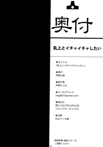 Page 20 of Chichiue to Ichaicha Shitai! - preview thumbnail