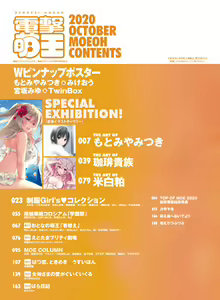 Page 6 of Dengeki Moeoh 2020-10 - preview thumbnail