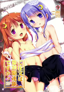 Page 2 of Gochuumon wa Dai 30 Kuchikutai desu ka? - preview thumbnail