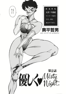 Page 107 of Yasashiku Misty Night - preview thumbnail