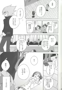 Page 52 of Amagasa to kōmori to tsuki no nai yoru - preview thumbnail