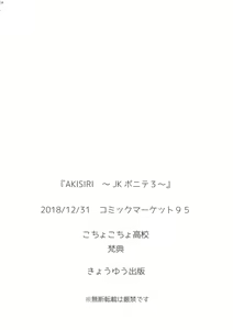 Page 70 of My Childhood friend is a JK Ponytailed Girl | With Aki-Nee 2 | AkiAss 3 | Trilogy - preview thumbnail