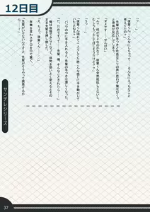 Page 37 of 先輩とシェアハウス生活していたらいつの間にか夫婦になっていた話 - preview thumbnail