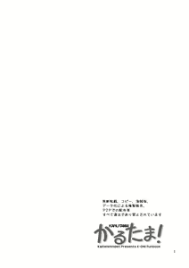 Page 3 of Karu-Tama! - preview thumbnail